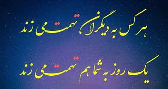تعبیر خواب تهمت