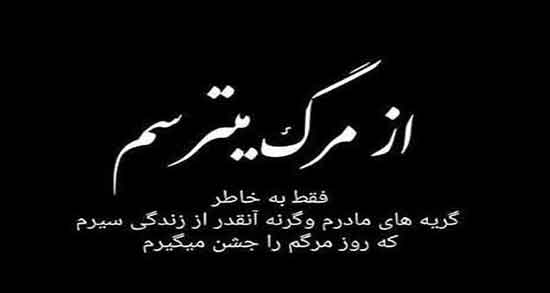 تعبیر خواب خبر مرگ خود