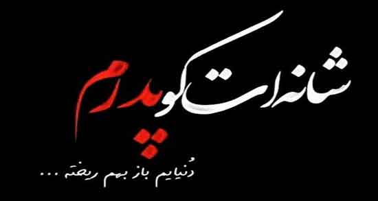 تعبیر خواب مرگ پدر