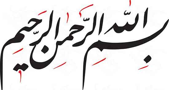 تعبیر خواب گفتن بسم الله