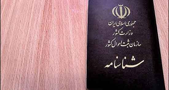 تعبیر خواب نوشتن در شناسنامه ، معنی نوشتن در شناسنامه در خواب چیست