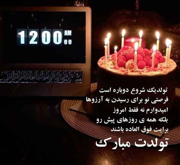 داداشی تبریک تولد لاتی به رفیق تبریک تولد مشتی برای رفیق متن تبریک تولد رفیق فابریک برای استوری تبریک تولد به رفیق تبریک تولد رفیق صمیمی متن تبریک تولد کوچه بازاری