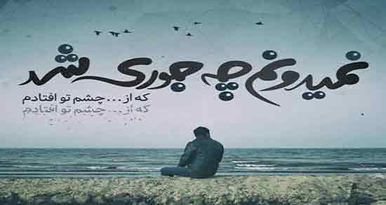 اس ام اس غمگین و دلشکسته ؛ متن ها و اس ام اس های بسیار زیبا و احساسی