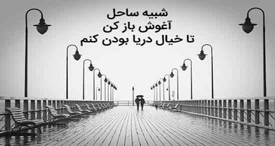 شعر در مورد اسم دریا ؛ متن و شعر عاشقانه برای اسم دریا