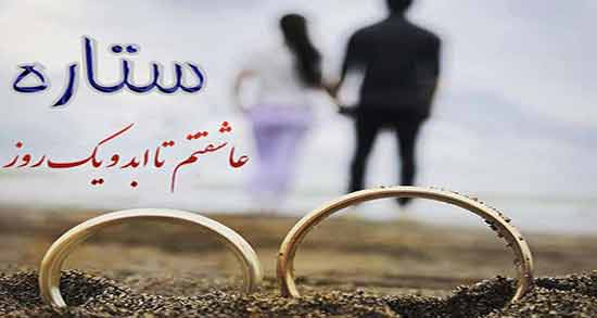 شعر در مورد اسم ستاره ؛ اشعار کوتاه و زیبا در رابطه با اسم ستاره