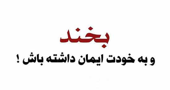 شعر در مورد خنده ؛ گلچینی از زیباترین اشعار درباره شادی و خنده