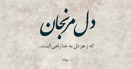 شعر در مورد دل شکستن ؛ گلچینی از اشعار زیبا و عاشقانه در مورد دل شکسته