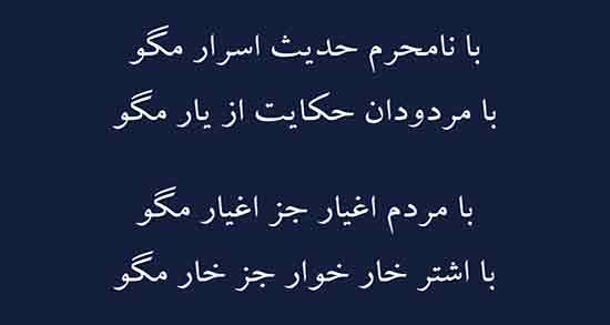 شعر در مورد راز ؛ اشعاری زیبا در رابطه با رازداری و گفتن راز