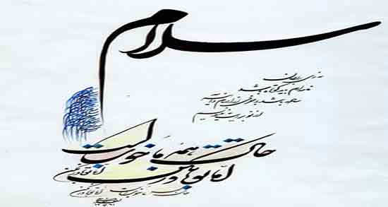 شعر در مورد سلام ؛ گزیده اشعار کوتاه و بلند درباره سلام