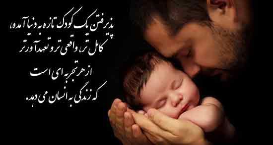 شعر در مورد نوزاد پسر ؛ زیباترین شعر ها برای به دنیا آمدن نوزاد پسر