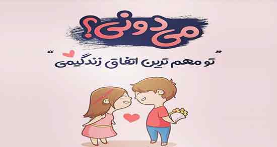 عکس عاشقانه ؛ عکس و متن نوشته های عاشقانه و احساسی