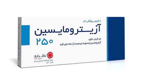 قرص آزیترومایسین ؛ قرص آزیترومایسین 250 برای عفونت واژن و جوش