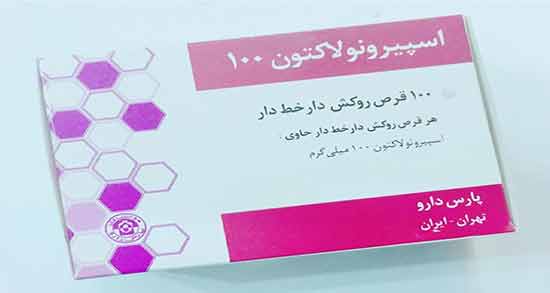 قرص اسپیرونولاکتون ؛ در چه مواردی قرص اسپیرونولاکتون استفاده می شود