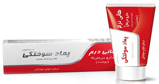 پماد سوختگی ؛ معرفی چند نوع پماد برای درمان سوختگی