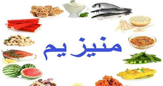 خواص منیزیم ؛ جوشان و سیترات برای قلب و بدنسازی و پوست و در بارداری