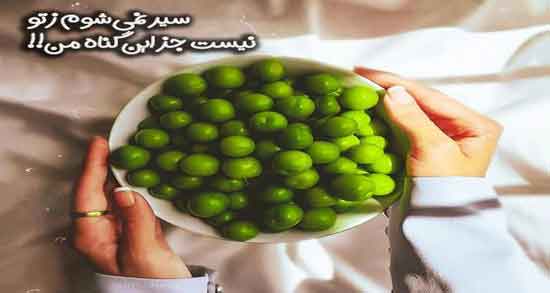 عکس آلوچه برای پروفایل ؛ عکس نوشته هایی زیبا و جالب درباره آلوچه مناسب برای پروفایل