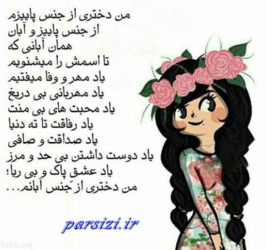 پروفایل آبان ماهی جدید