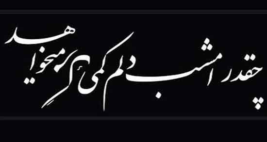 شعر مولانا در مورد مرگ