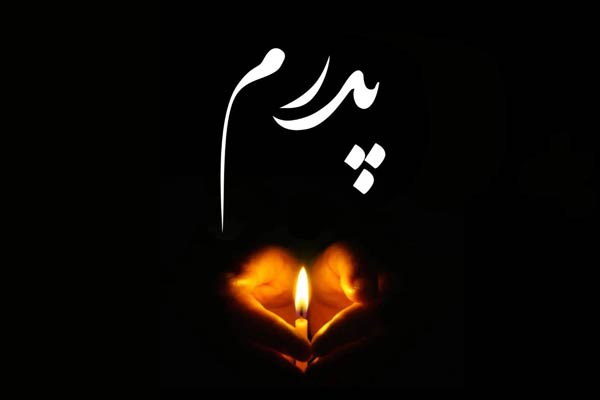 تعبیر خواب پدر فوت شده امام صادق + معنی پدر فوت شده از نظر امام صادق در خواب چیست